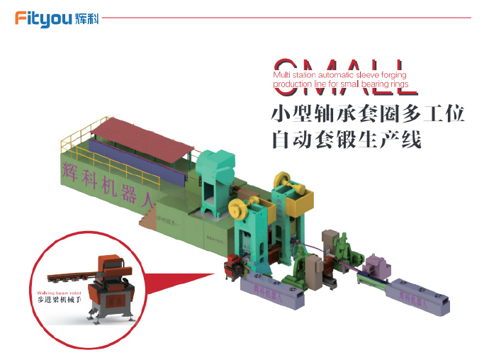 軸承套圈自動鍛造機(jī)械手介紹